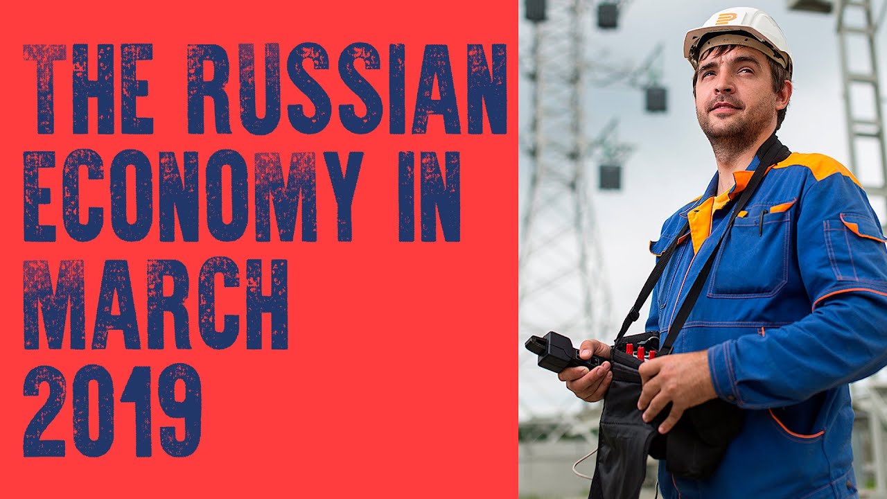 Russian economy in March and first quarter of 2019 newspaper