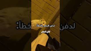 لو عاد ابو لهب لدفن النساء أحياء: #shorts#ترند #shortvideo #احبكم #fypシ #explore