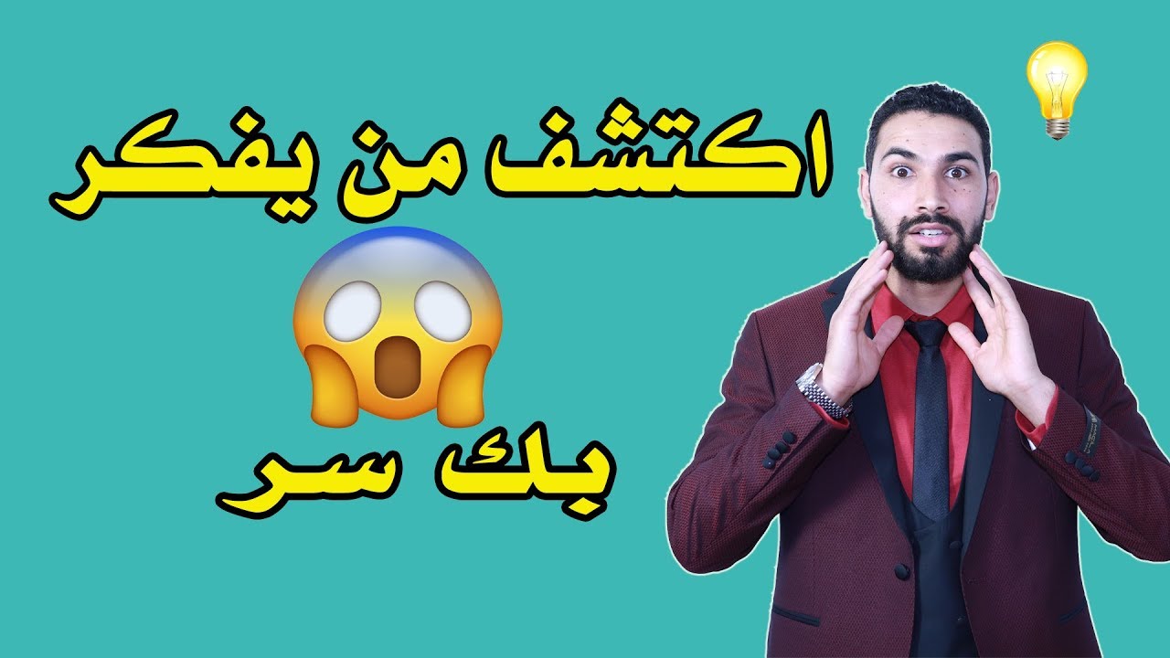 على شخص فيك سرا علامات أن يفكر تدل كيف تعرف