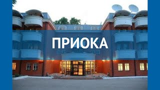 ПРИОКА 3* Россия Золотое Кольцо обзор – отель ПРИОКА 3* Золотое Кольцо видео обзор