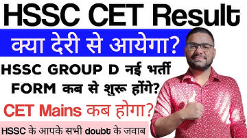 HSSC CET Result कब आयेगा ? || HSSC Group D Latest news today || Haryana CET Result kab aayega 
