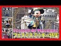 ºoº [ ミッキー特集 ]TDS フェスティバル・オブ・ミスティーク 2019 Tokyo DisneySEA Festival Of Mystique Mickey special