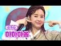 클린버전 은가은 하하하쏭 화요일은 밤이 좋아 9화 TV CHOSUN 220201 방송