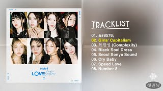 [Full Album] Triples (트리플에스) Lovelution - ↀ