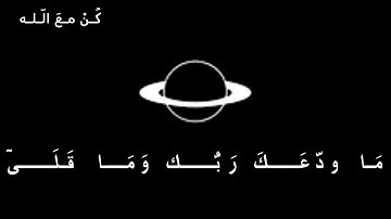 سورة الضحى  | بصوت القارئ : أنس شهاب