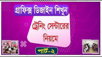 Graphic Design Bangla Tutorial || Episode - 2 | গ্রাফিক্স ডিজাইন বাংলা টিউটোরিয়াল-2