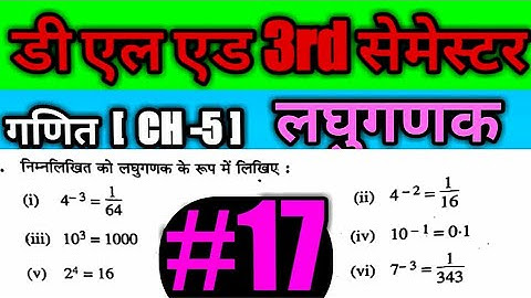 लघुगणक (logarithm) - Btc/Deled 3rd Sem Math