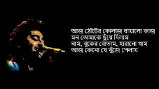 Tomake chuye dilam ft. Arijit Singh (lyrical Video)
