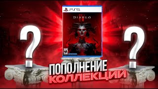 Пополнение коллекции №9 - Игры на PS4 и PS5 |Декабрь 2023|