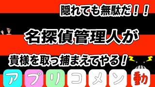 【ウォーリーハリウッドへいく】ウォーリーよ、隠れても無駄無駄無駄無駄「アプリコメン動」