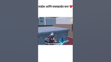 #pubgmobil😱🥵1v2 #foryou #ipadmini5pubghandcam #bgmimarathi​ #shorts​ #viral​ #treding​ #pubgmarathi​