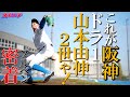 青学大下村海翔　155㌔右腕が明治神宮大会｢アレ｣で阪神へ　東都ドラ１セブンの｢即戦力No.1｣「突撃！スポニチアンパイア」第10回