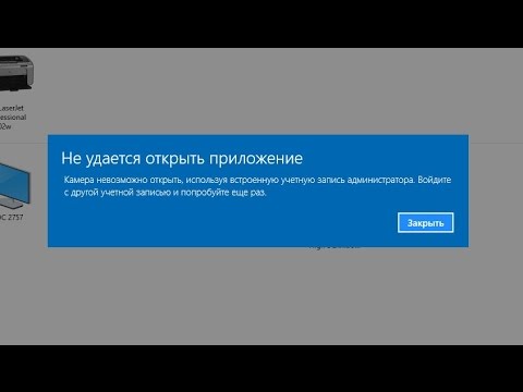 Не удается открыть приложение Windows 10. Решение проблемы