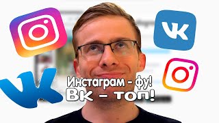 Алексей Шевцов (Itpedia) о том, что ИНСТАГРАМ - ГОВНО !