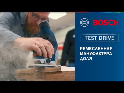 Video: Bosch Strå