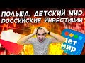 Ракеты в Польше и нюансы ухода Детского мира | Свежие новости инвестиций | Ответы подписчикам