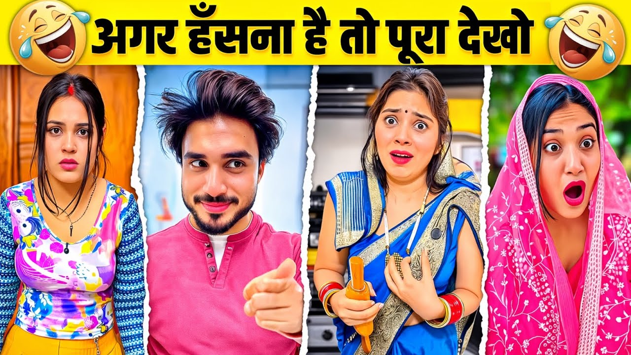 New Funny Video😂। Trending Funny Video🤣। New Instagram Funny Video😃। New Comedy Video😁। Viral Video😂