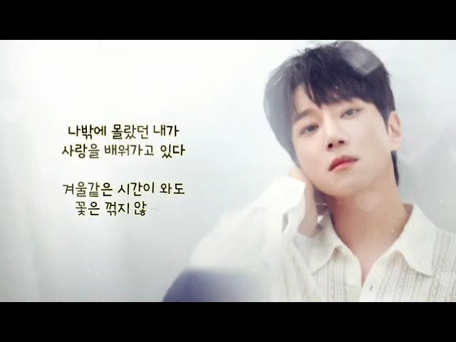 💘그대가 내 안에 박혔다 - 황치열 - (가사有) class=