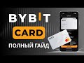 Bybit карта: Полный Обзор ????