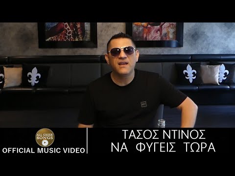 Τάσος Ντίνος -