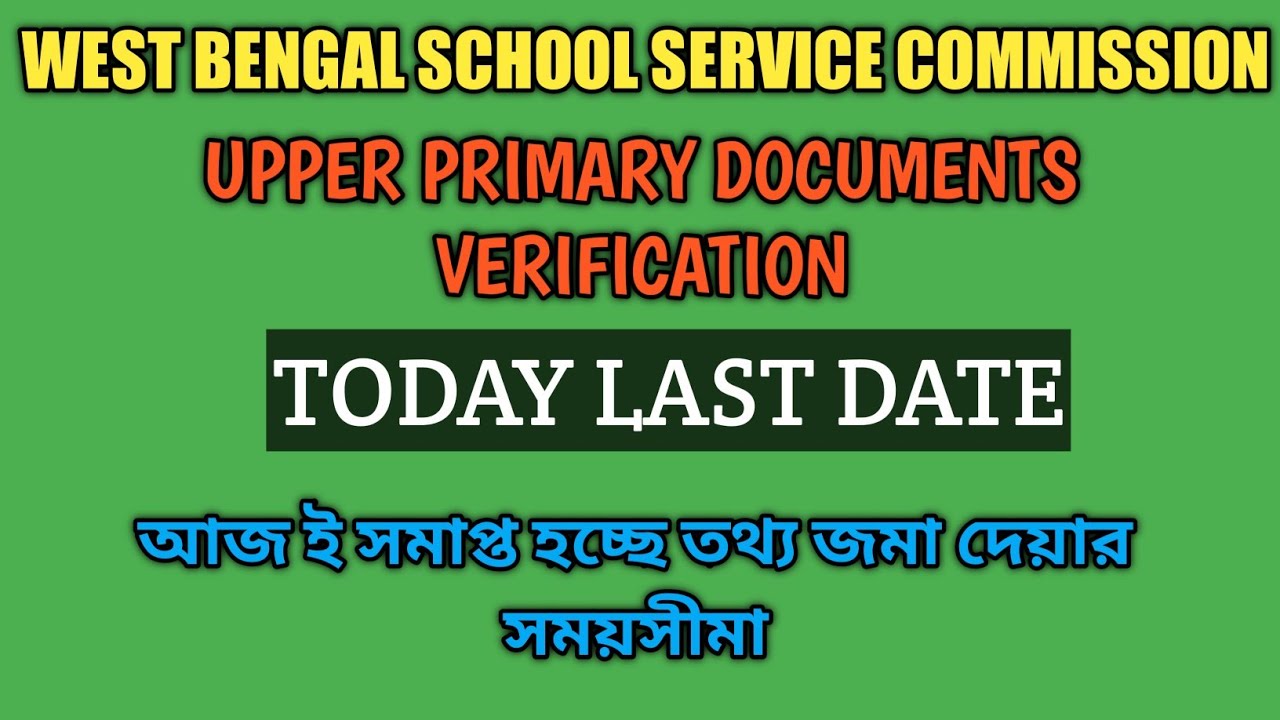Wb Upper Primary Documents Verification News|| Last Date ||Upper Primary Latest Update