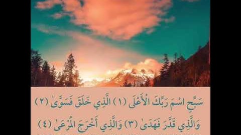 ‏سورة الأعلى - أحمد العجمي Ahmad Alajmy