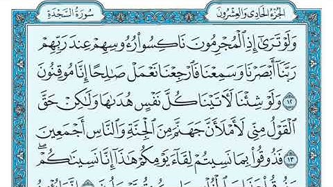 32- سورة السجده كامله صفحة 415 الآيات 30