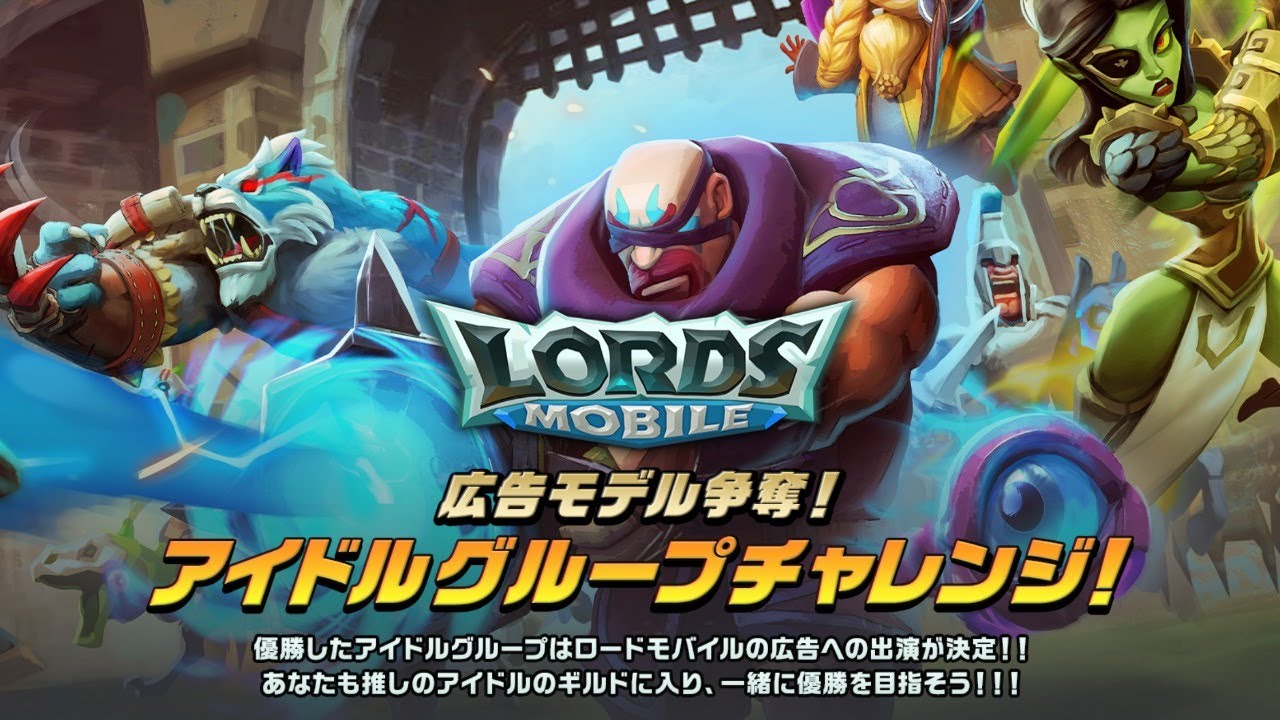 ブラガ ロードモバイル アイドルグループチャレンジ決起会 Youtube ブラガ ロードモバイル アイドルグループチャレンジ決起会 Youtube