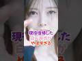 現役復帰した白石麻衣がやばい #乃木坂46 #shorts