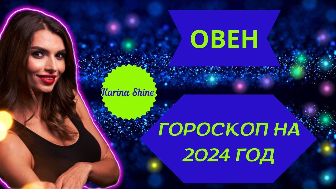 Прогноз телец 2024 женщина