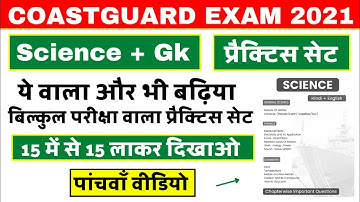 Full Length Practice Set - 5 | Coastguard GD/DB/Yantrik | Science + Gk | Must Watch