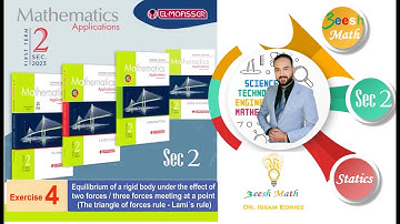 Sec 2 حل تمارين المعاصر -- Exercise 4-  Equilibrium of a body under effect of two/three forces