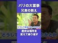 歴史は場所を変えて繰り返す (バリの兄貴)#shorts