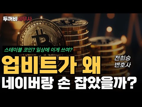스테이블 코인 이거 왜 알아야 하는데?