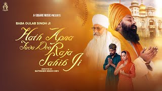 Hath Apna Fada Deo Raja Sahib Ji (Official Video) Baba Gulab Singh Ji Ft. Nisha Bano, Sameer Mahi