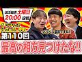 【奇跡のバッテリー】最高の相方見つけたな!! #メッセンジャー黒田#チラシダス#バッテリィズ