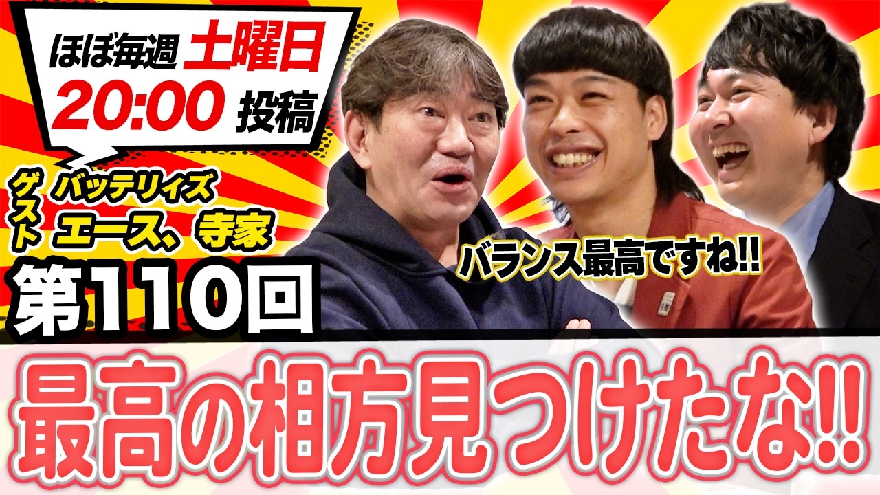 【奇跡のバッテリー】最高の相方見つけたな！！ #メッセンジャー黒田#チラシダス#バッテリィズ