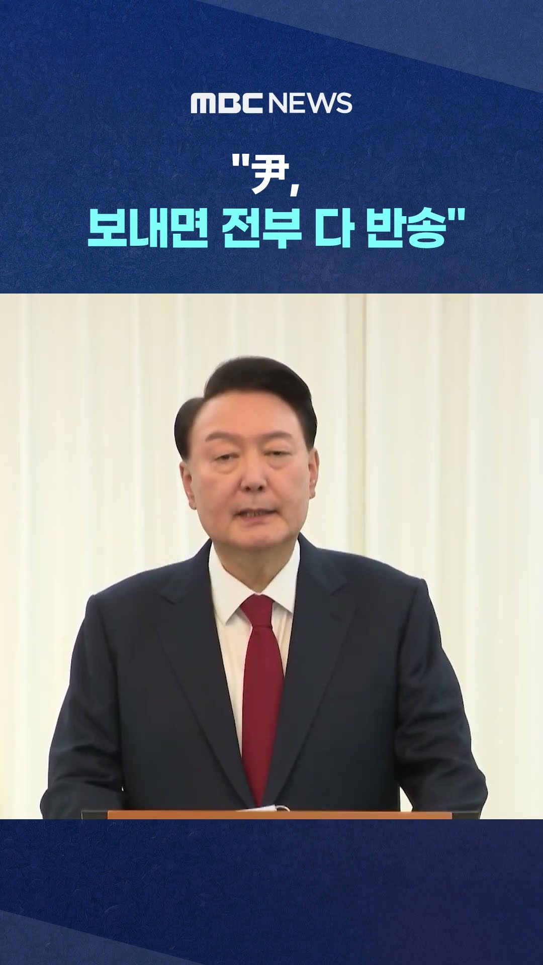 탄핵심판 서류도 소환 통보도 #Shorts (MBC뉴스)