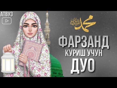 Video: Ikkinchi Farzand Tug'ilishi Uchun Qancha Pul To'lanadi
