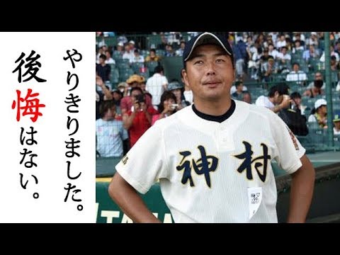 甲子園 神村学園 小田監督 野球の怖さ おもしろさ 実感 Youtube