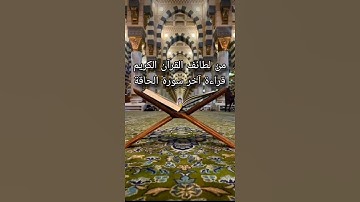 قراءة آخر سورة الحاقة