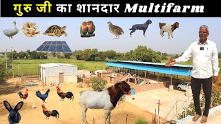 70 साल की उम्र में गुरु जी चला रहे शानदार Multifarm     #multifarming