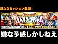 バトルフェスティバルにミッション追加される件【ドッカンバトル】【Dragon Ball Z Dokkan Battle】
