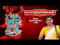   chembattuduthuketty sopana keerthanam  chempattuduth ketti asha suresh