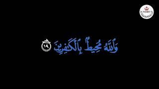 AL-QUR'AN SURAH ALBAQARAH AYAH 17-20