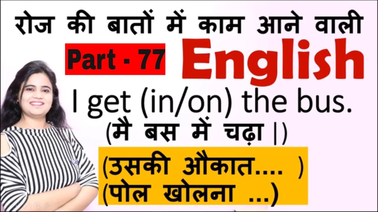 Daily Use English Sentences - Learn English Through Hindi - English Speaking Course -Part-77 