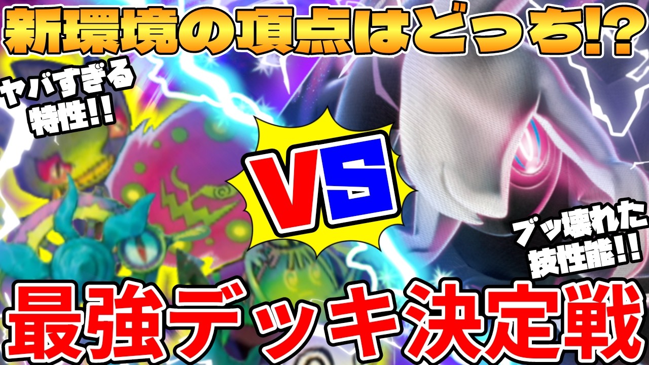 【ポケカ対戦】ばけがくれ vs メガダークライex 最強環境デッキ対決! 【ポケモンカード】
