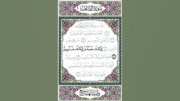 صفحة 1 - سورة الفاتحة - بصوت الحصري - قصر المنفصل - الإذاعة المصرية