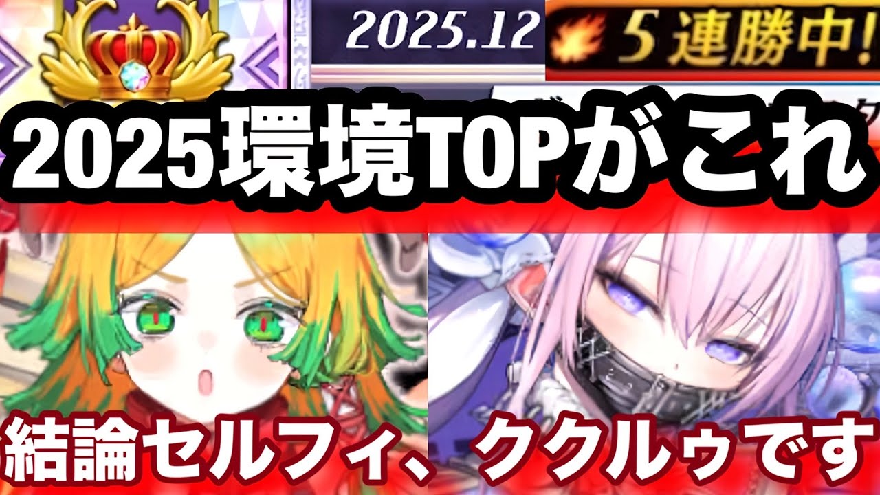 【環境TOP】2025年末、間違いなく最強のデッキがこれ！メジェドマナデッキOP【逆転オセロニア】