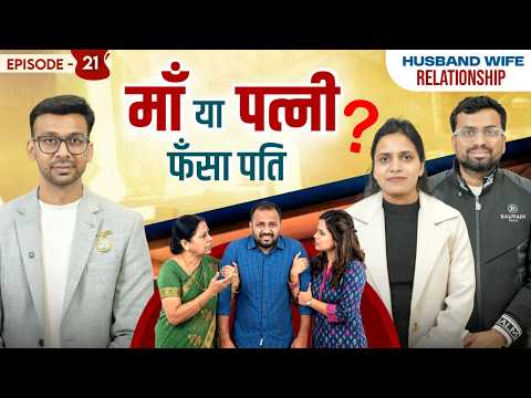 माँ या पत्नी - फँसा पति #motivation #brahmakumaris #viral #trending